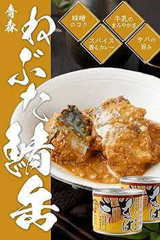 ゆすな◉鯖缶 33缶 ・さば 「みそカレー牛乳味」30缶「しょうゆ味」３缶 Amazon | 佞武多 さば味噌カレー牛乳味 190g×6缶セット | 北の